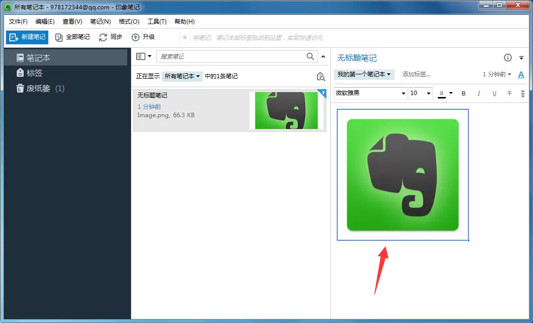 印象笔记如何调整插入图片的大小？调整图片大小教程