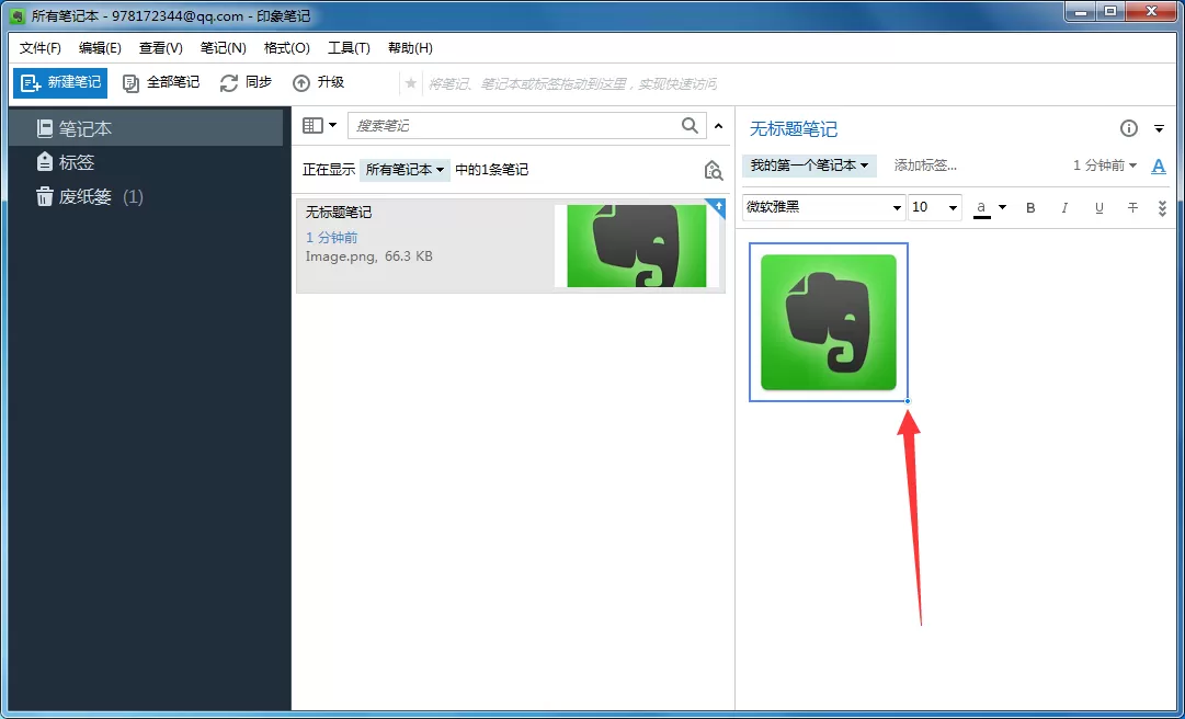 印象笔记如何调整插入图片的大小?调整图片大小教程