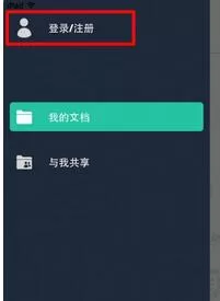 注册扫描全能王账号的具体操作   怎么注册扫描全能王账号