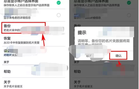 怎么在名片全能王中备份数据到SD卡?