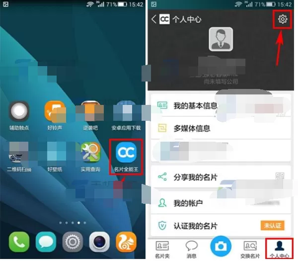 怎么在名片全能王中备份数据到SD卡？