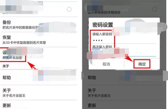 名片全能王名片夹设置密码的图文教程