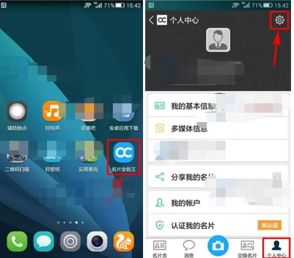 名片全能王名片夹设置密码的图文教程