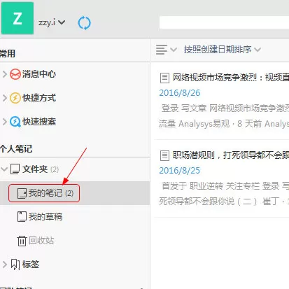 为知笔记电脑端如何导出笔记?PC版导出本地文件的方法