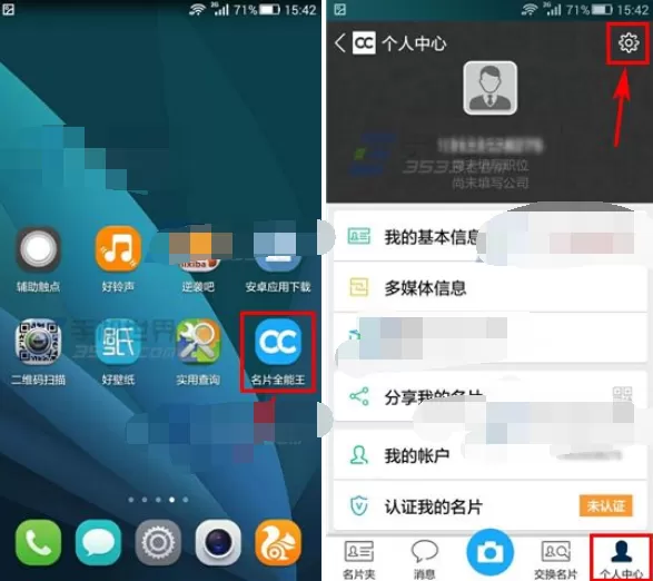 在名片全能王中关闭新消息提醒的具体操作