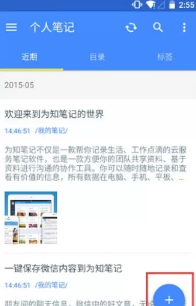 为知笔记怎么新建笔记?为知笔记新建笔记的方法