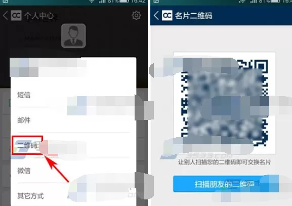 名片全能王分享我的名片图文教程 名片全能王如何分享我的名片