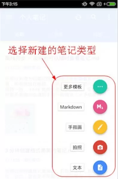 为知笔记怎么新建笔记?为知笔记新建笔记的方法