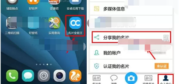 名片全能王分享我的名片图文教程  名片全能王如何分享我的名片
