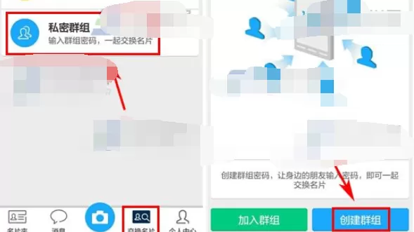 名片全能王创建私密群组的具体操作   名片全能王怎么创建私密群组