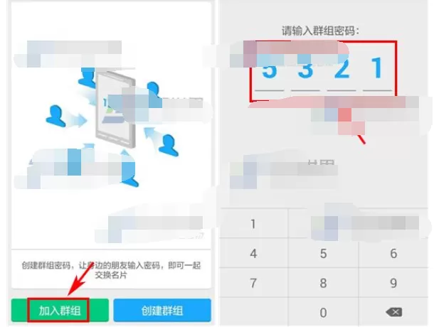 名片全能王创建私密群组的具体操作 名片全能王怎么创建私密群组