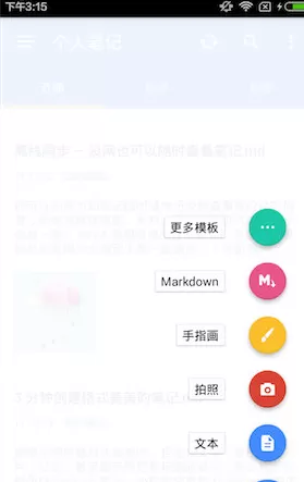 为知笔记怎样新建各类型笔记?创建不同类型笔记教程