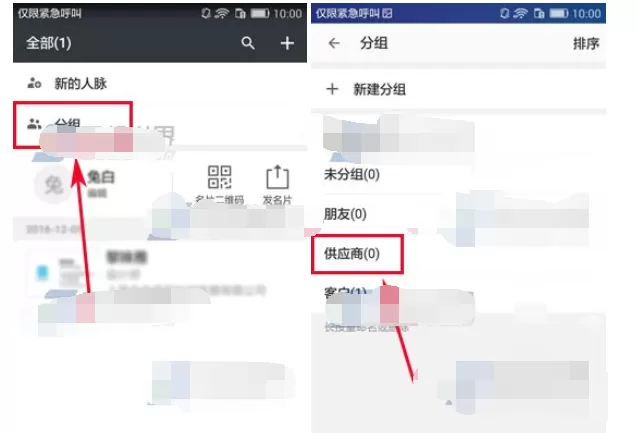 在名片全能王中删除分组的具体方法 名片全能王怎么删除分组