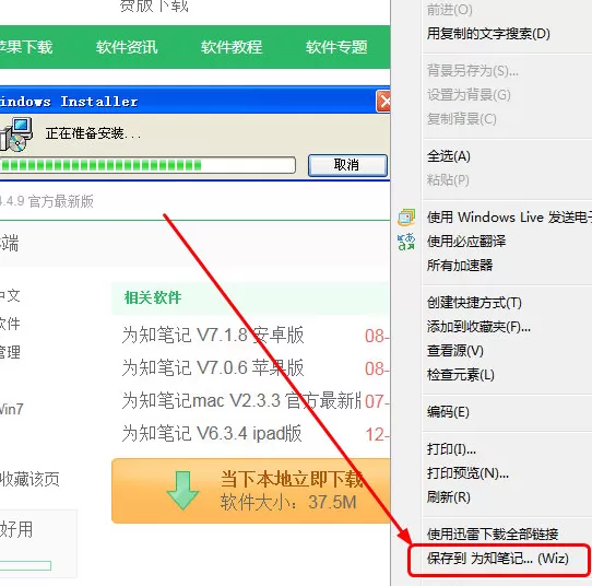 为知笔记电脑版如何保存网页?一键保存网页的方法