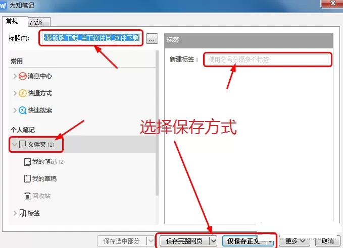 为知笔记电脑版如何保存网页?一键保存网页的方法
