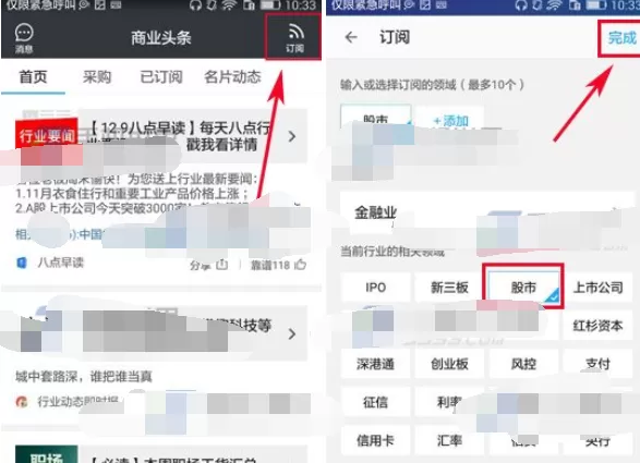 怎么在名片全能王中添加订阅？在名片全能王中添加订阅的方法