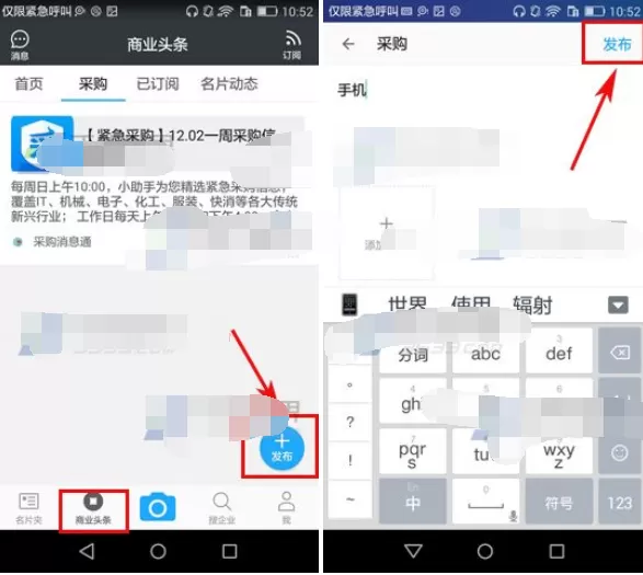 如何在名片全能王中发布采购需求？名片全能王发布采购需求的具体方法