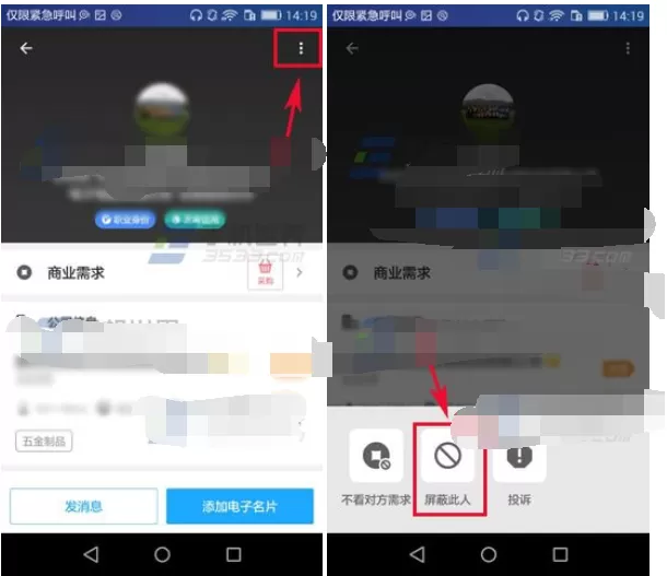 在名片全能王中屏蔽别人的具体操作 名片全能王怎么屏蔽别人