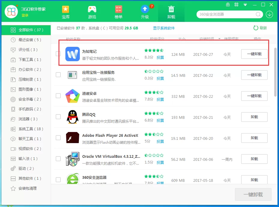 为知笔记如何卸载?彻底卸载为知笔记教程