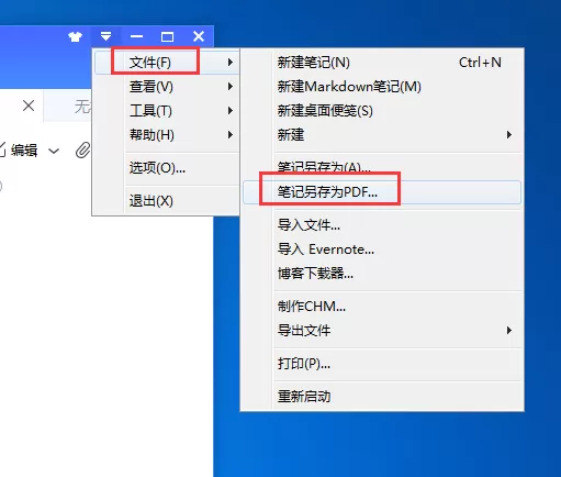 为知笔记如何将笔记保存成pdf格式?