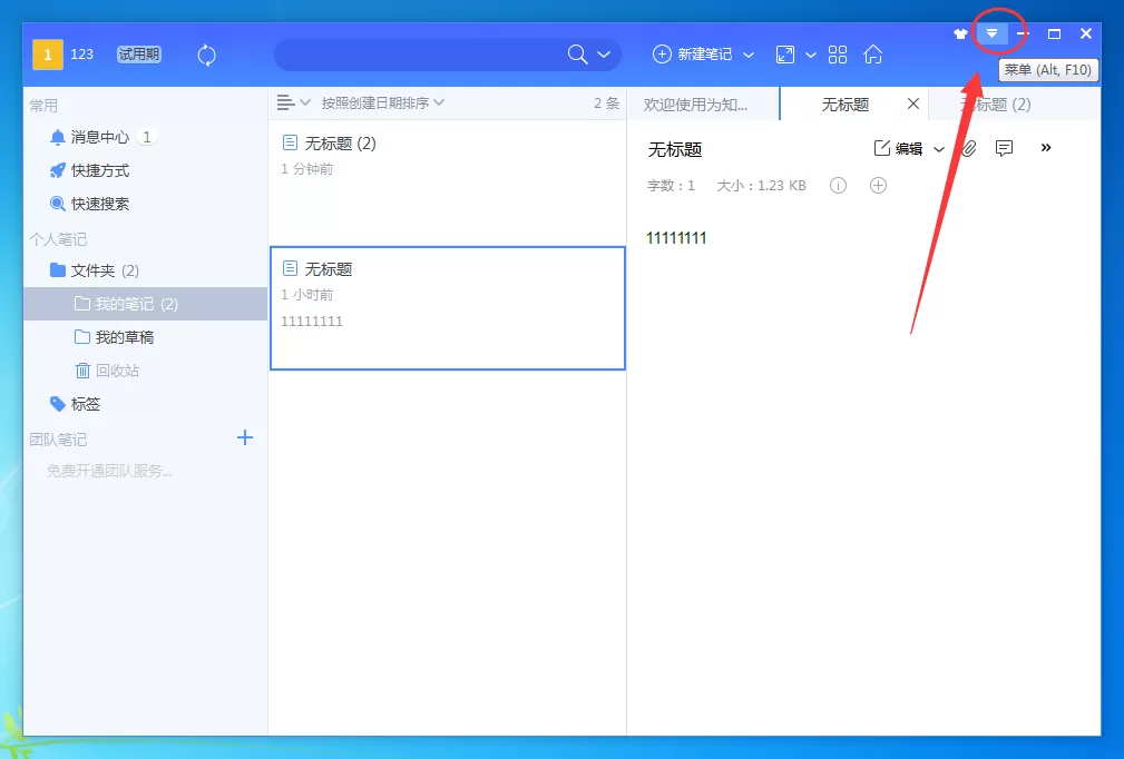 为知笔记如何将笔记保存成pdf格式？