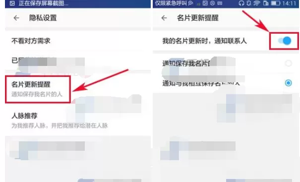 名片全能王开启名片更新提醒的具体方法