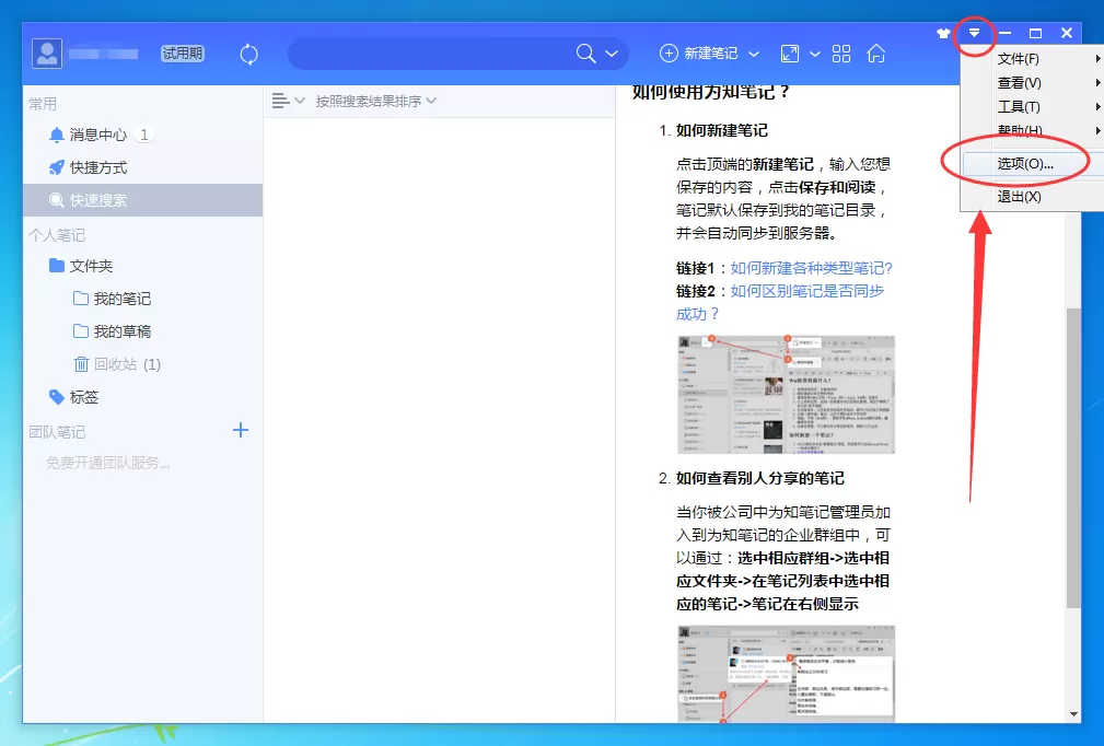 为知笔记怎么保存网页？为知笔记保存网页教程