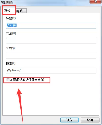 为知笔记如何加密笔记?为知笔记加密笔记的方法