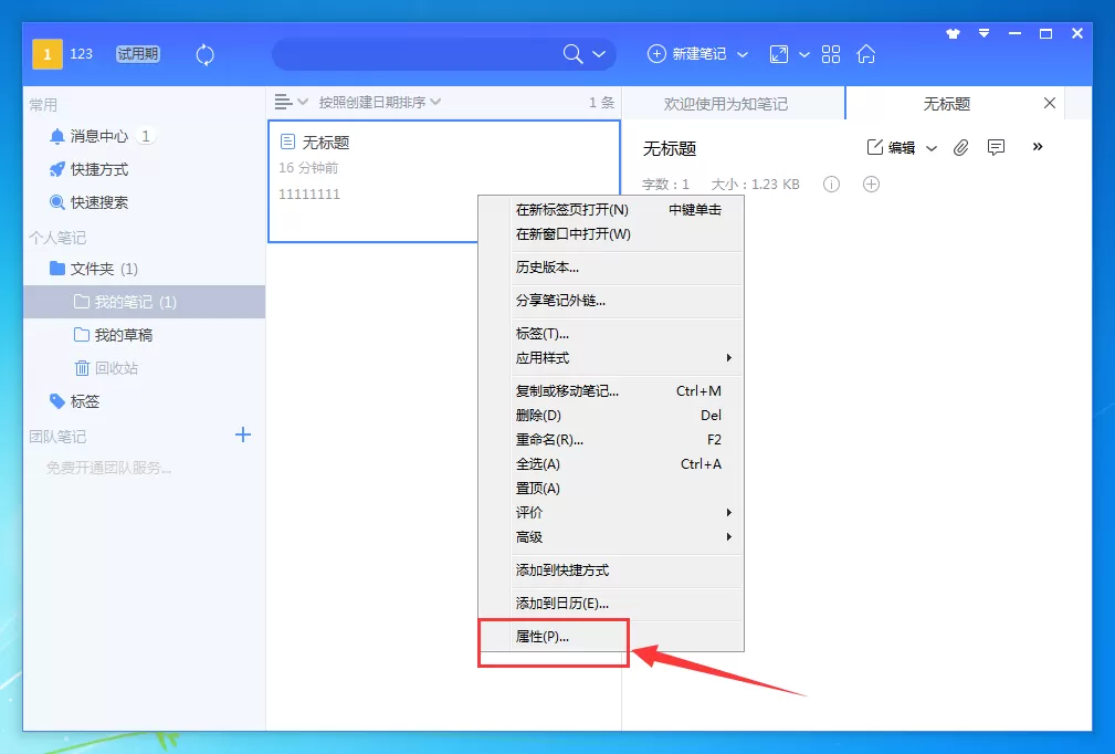 为知笔记如何加密笔记?为知笔记加密笔记的方法
