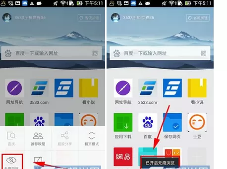 欧朋浏览器开启无痕浏览的图文教程 欧朋浏览器怎么开启无痕浏览