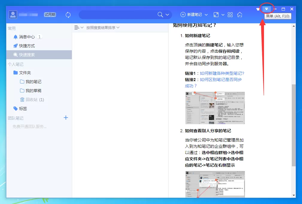 为知笔记本地文件保存在什么地方?本地文件保存位置介绍