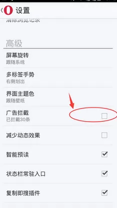 欧朋浏览器拦截广告的具体方法 怎么在欧朋浏览器中拦截广告