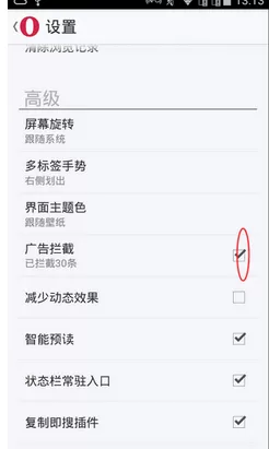 欧朋浏览器拦截广告的具体方法 怎么在欧朋浏览器中拦截广告