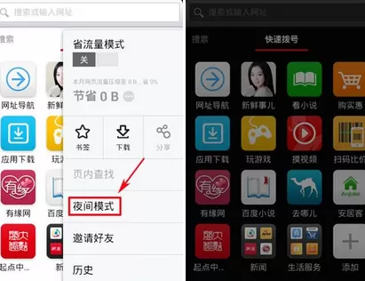 开启欧朋浏览器夜间模式的具体操作 怎么开启欧朋浏览器夜间模式