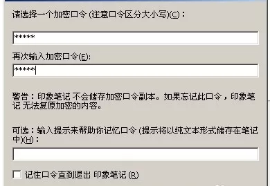 印象笔记如何加密?印象笔记加密的方法