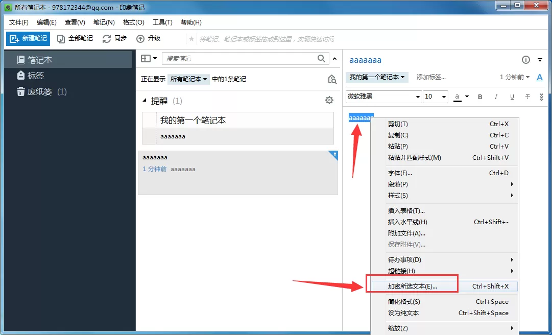 印象笔记如何加密？印象笔记加密的方法