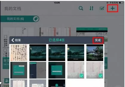 扫描全能王导入照片的具体方法 扫描全能王怎么导入照片