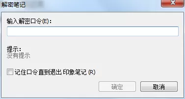 印象笔记如何加密?印象笔记加密的方法