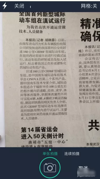 如何使用扫描全能王?扫描全能王的使用方法