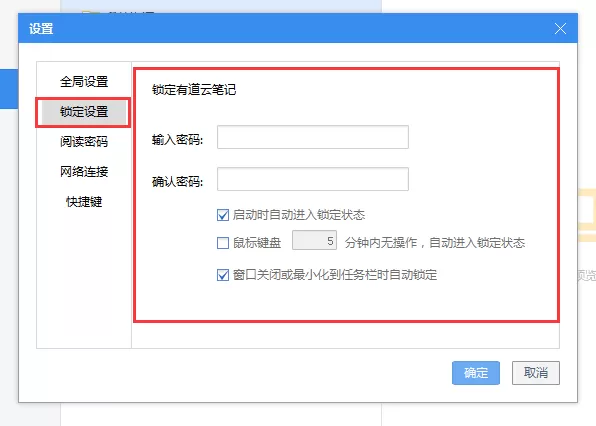 有道云笔记如何设置锁定密码?设置锁定密码教程