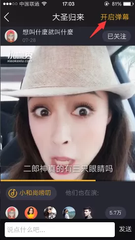 如何开启和关闭小咖秀中的弹幕?开启和关闭小咖秀中弹幕的方法