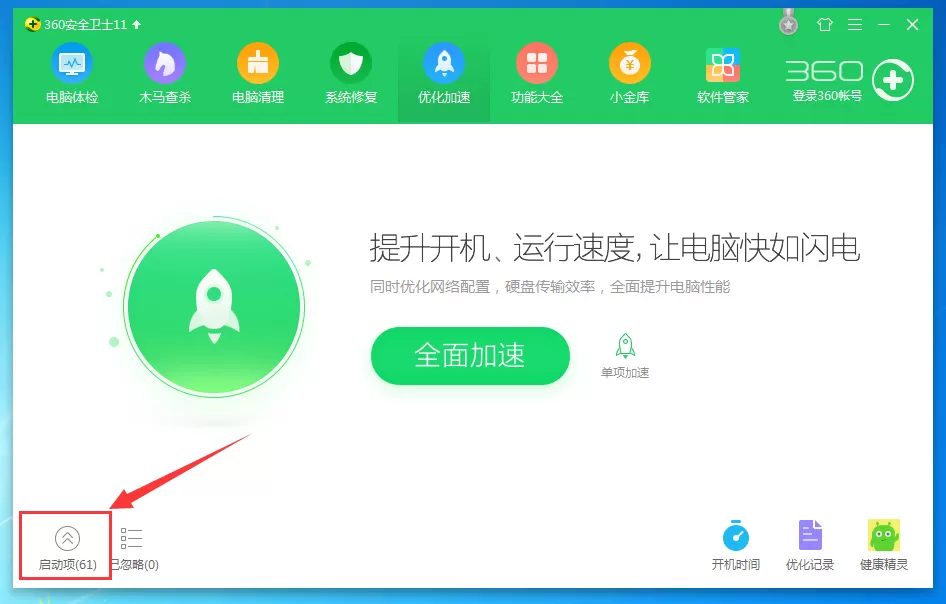 有道云笔记如何取消开机自动启动?取消开机自启教程