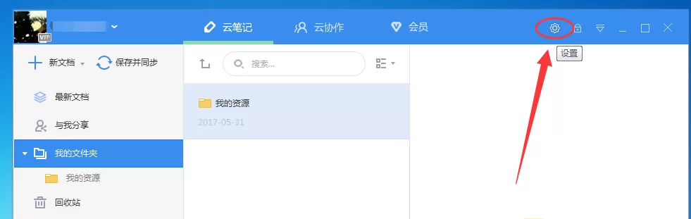 有道云笔记如何取消开机自动启动？取消开机自启教程