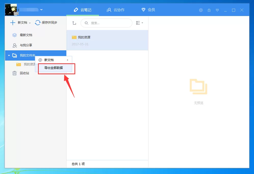 有道云笔记如何导出文件?有道云笔记导出笔记教程