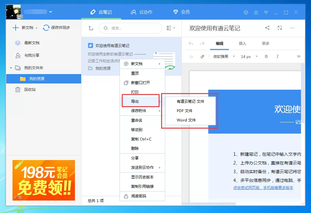 有道云笔记如何导出文件?有道云笔记导出笔记教程