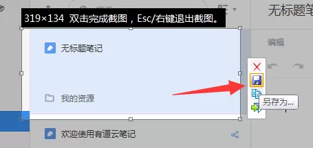 有道云笔记如何截图?有道云笔记截图的具体操作