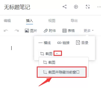 有道云笔记如何截图?有道云笔记截图的具体操作
