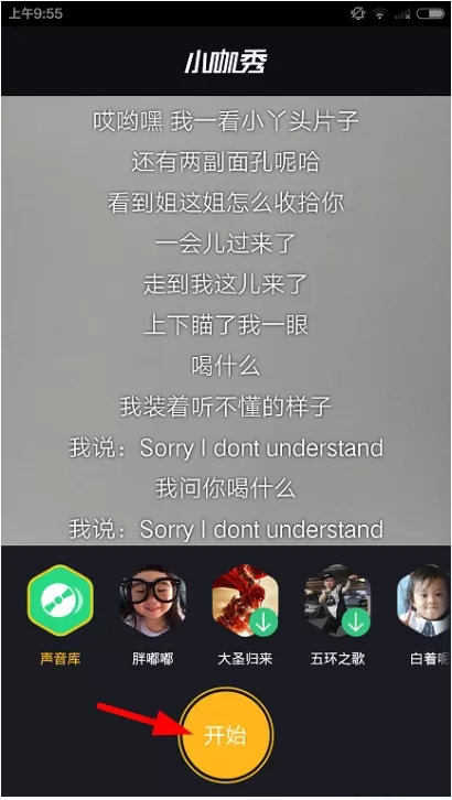 如何找到小咖秀中的金星音频进行配音?