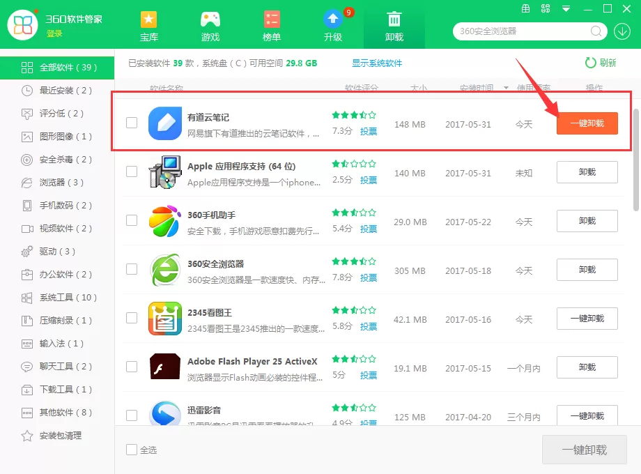 有道云笔记如何卸载?彻底卸载有道云笔记教程