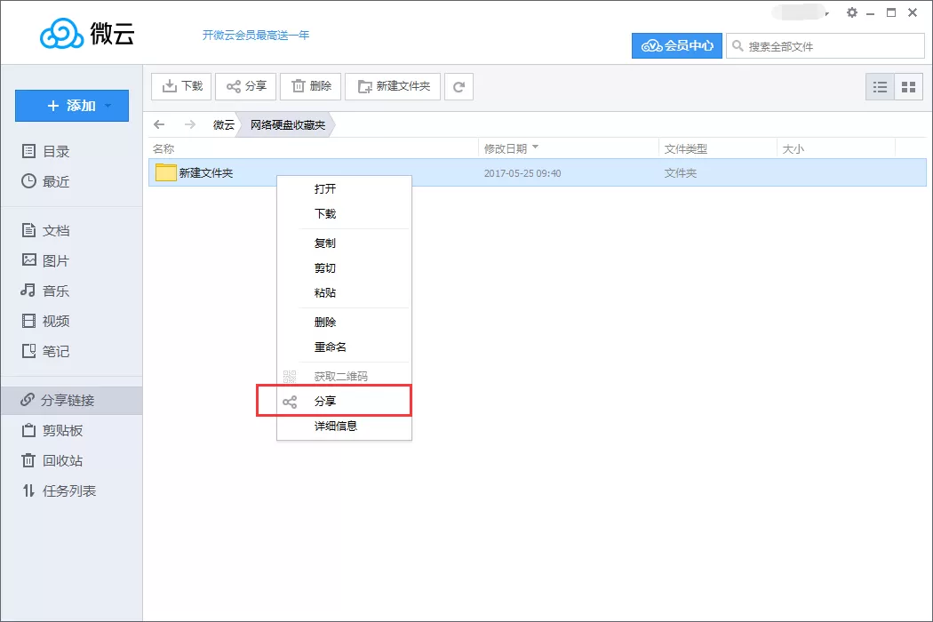 腾讯微云如何分享文件?腾讯微云分享文件的方法